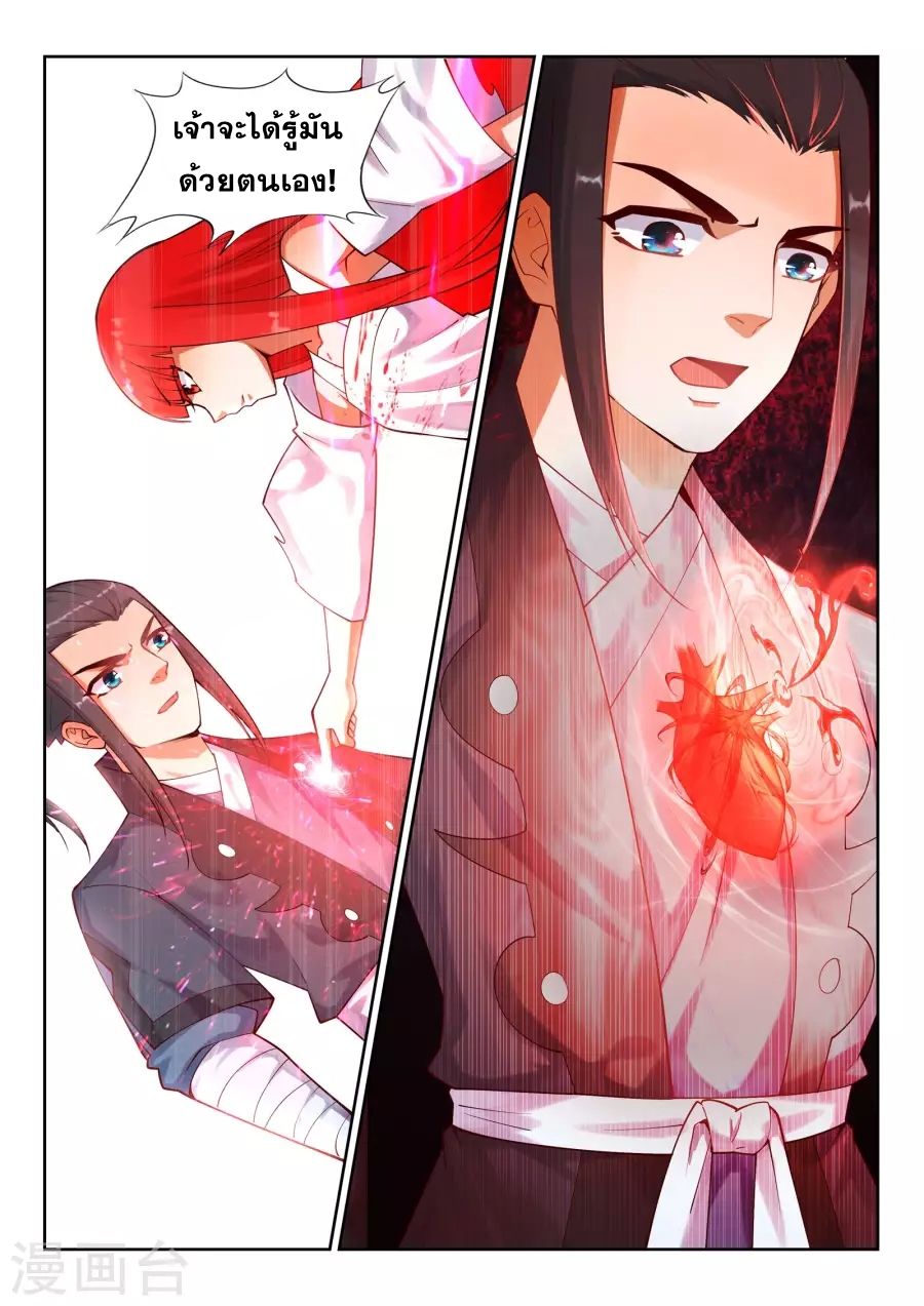 Against the Gods อสูรพลิกฟ้า page 6