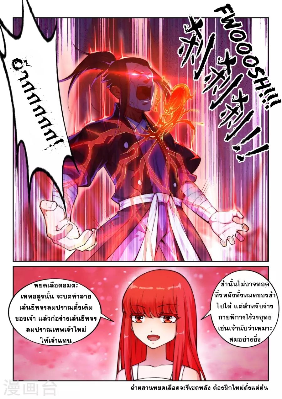 Against the Gods อสูรพลิกฟ้า page 7