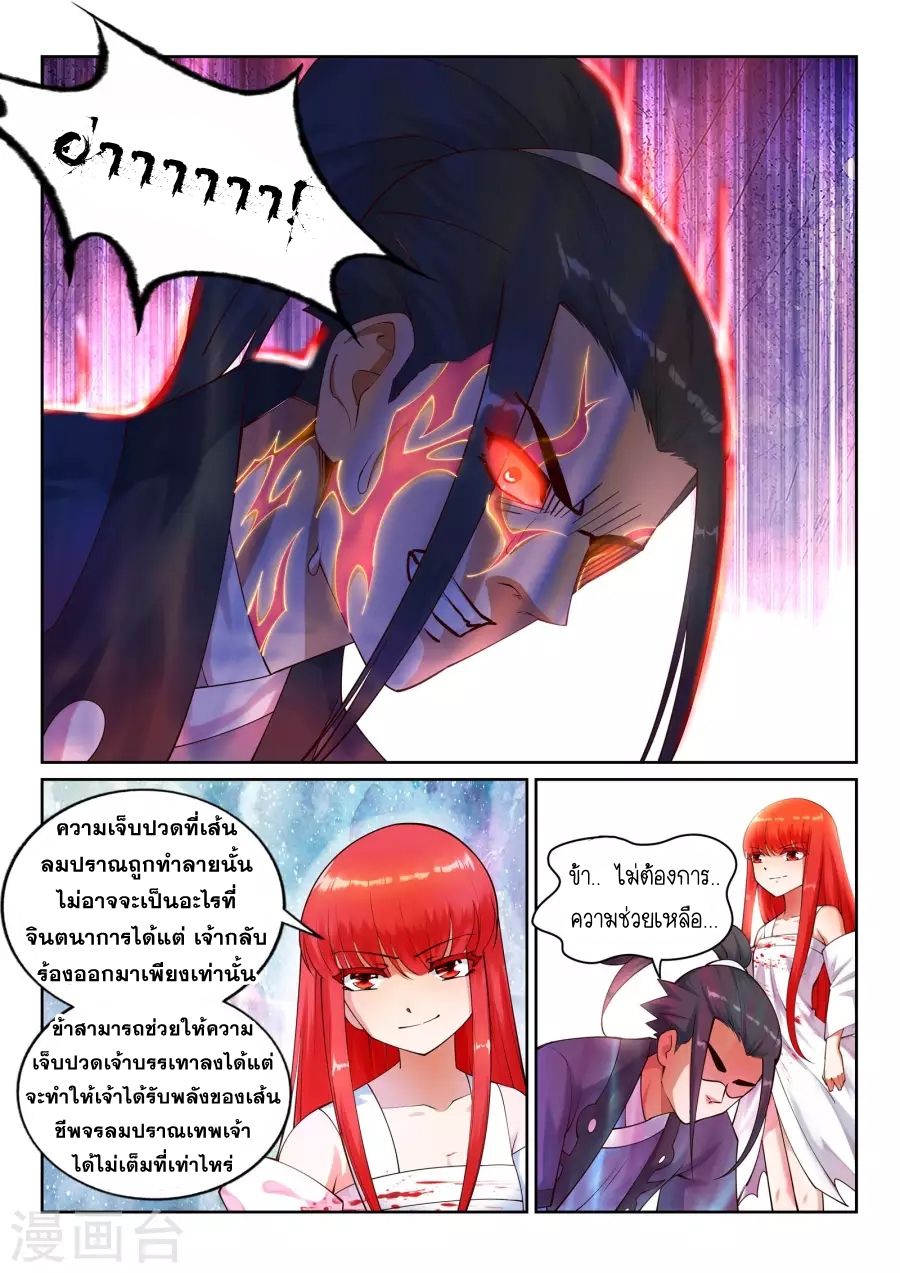 Against the Gods อสูรพลิกฟ้า page 8