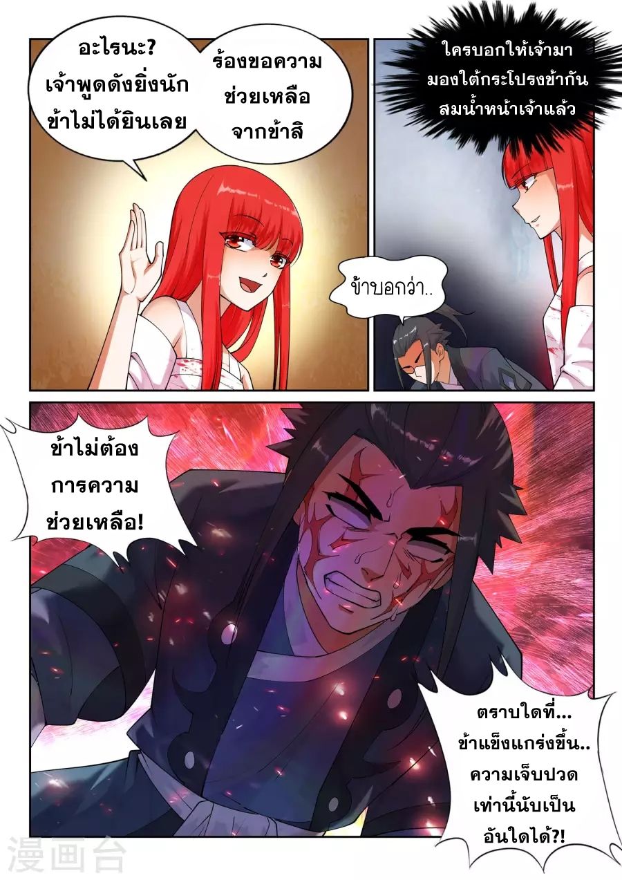 Against the Gods อสูรพลิกฟ้า page 9