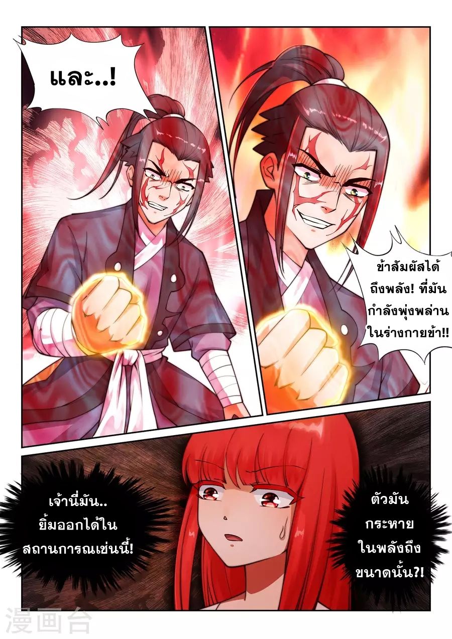 Against the Gods อสูรพลิกฟ้า page 10