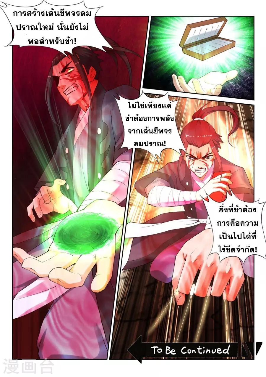 Against the Gods อสูรพลิกฟ้า page 11