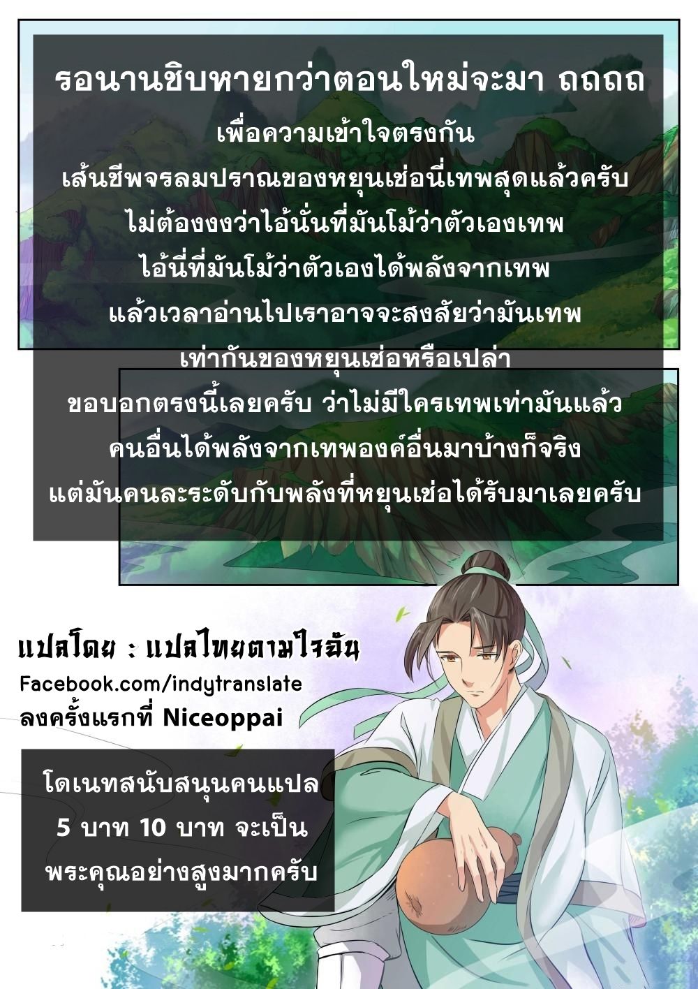 Against the Gods อสูรพลิกฟ้า page 12