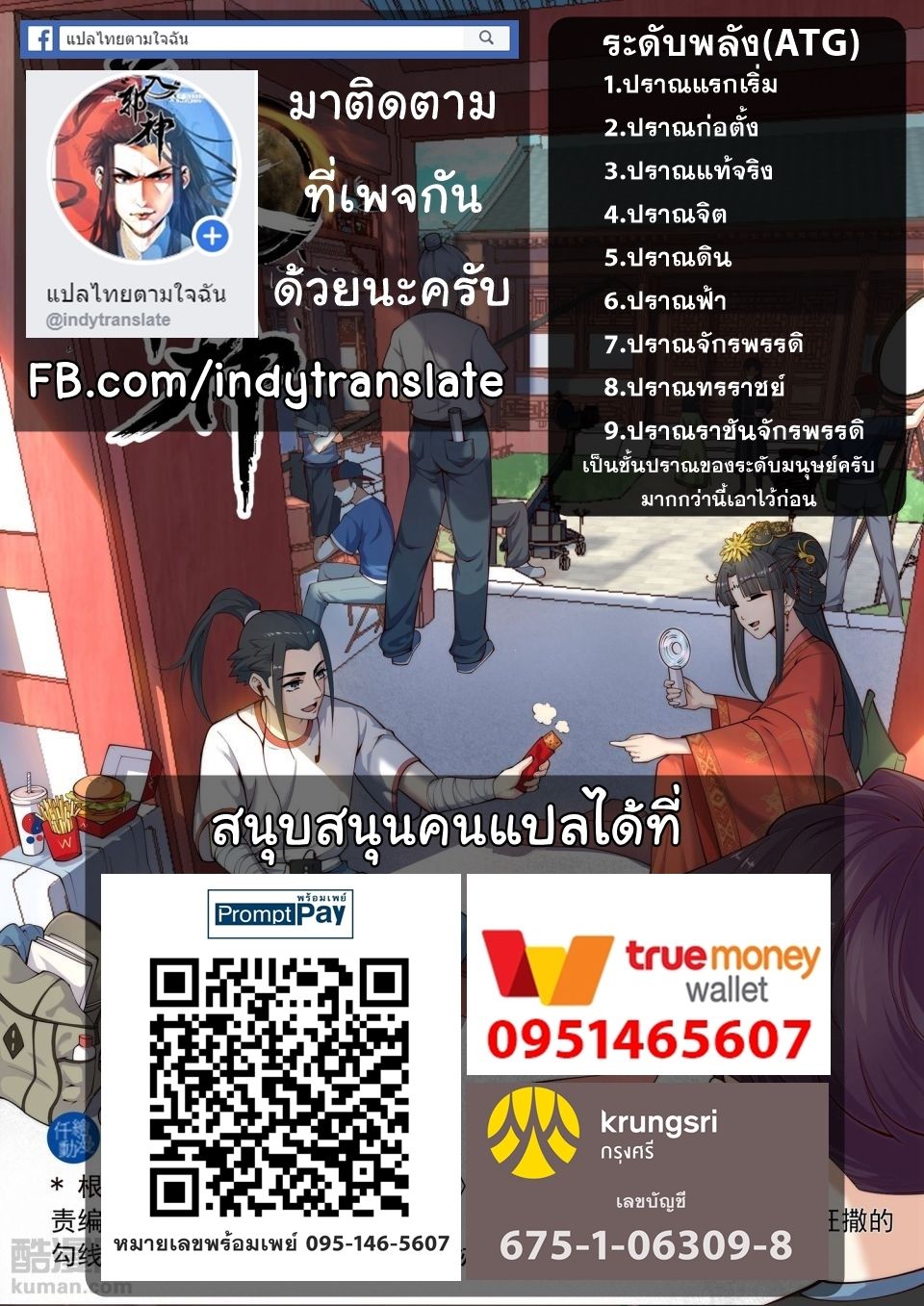 Against the Gods อสูรพลิกฟ้า page 13
