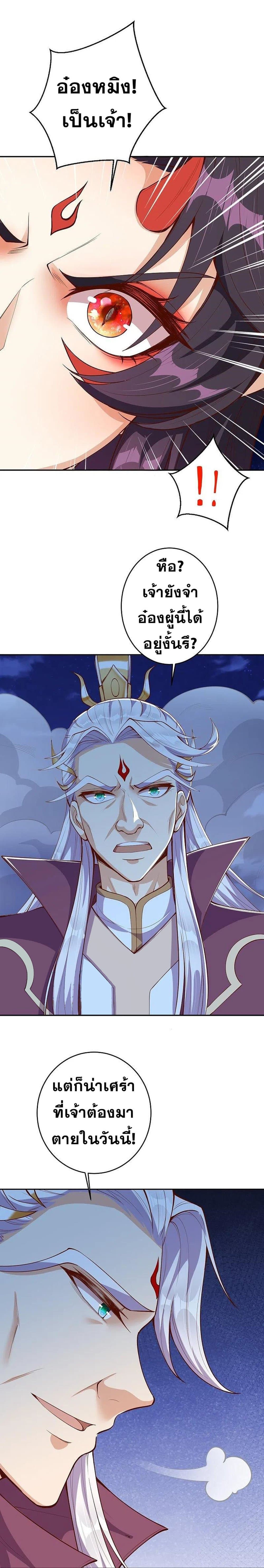 Against the Gods อสูรพลิกฟ้า page 7