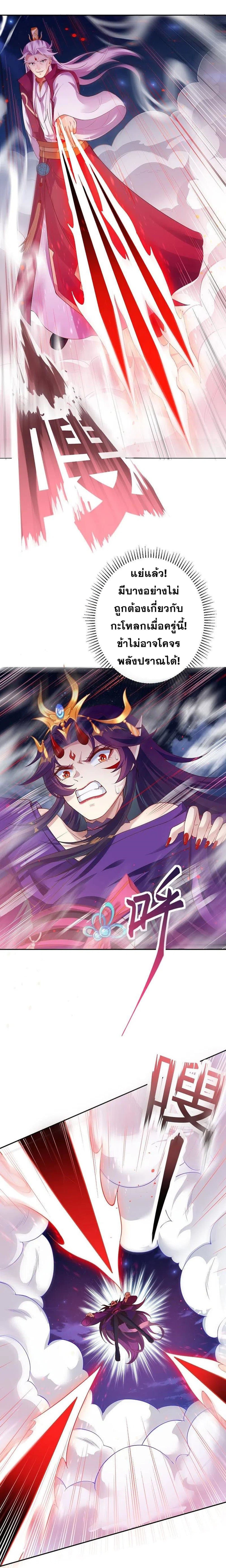 Against the Gods อสูรพลิกฟ้า page 4