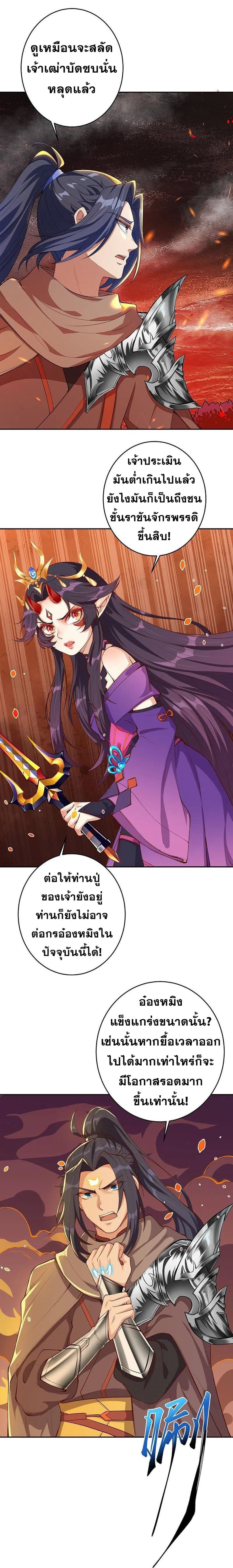 Against the Gods อสูรพลิกฟ้า page 8