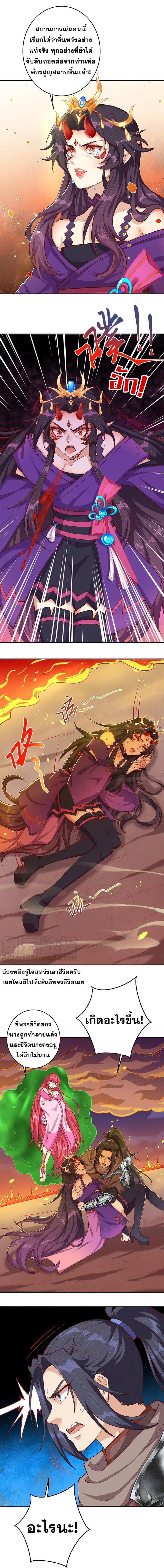 Against the Gods อสูรพลิกฟ้า page 10