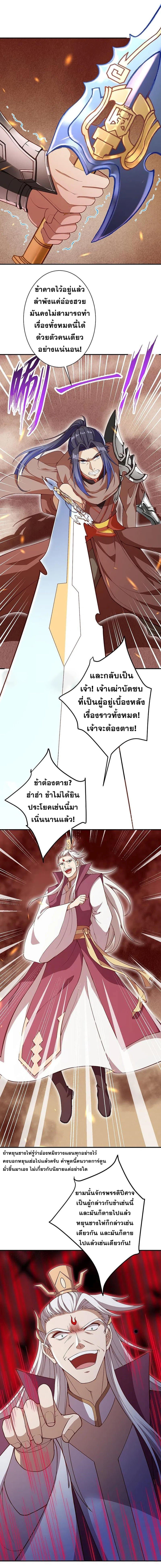 Against the Gods อสูรพลิกฟ้า page 2