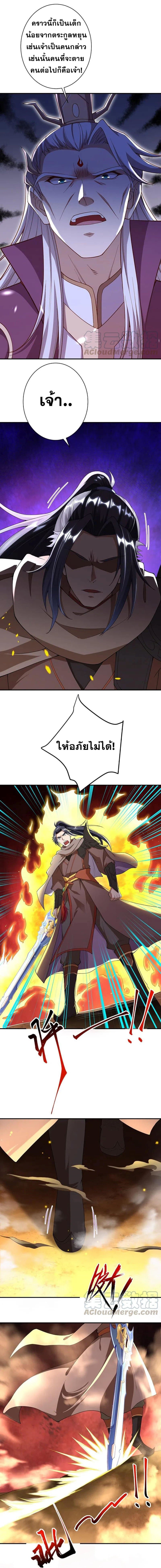 Against the Gods อสูรพลิกฟ้า page 3