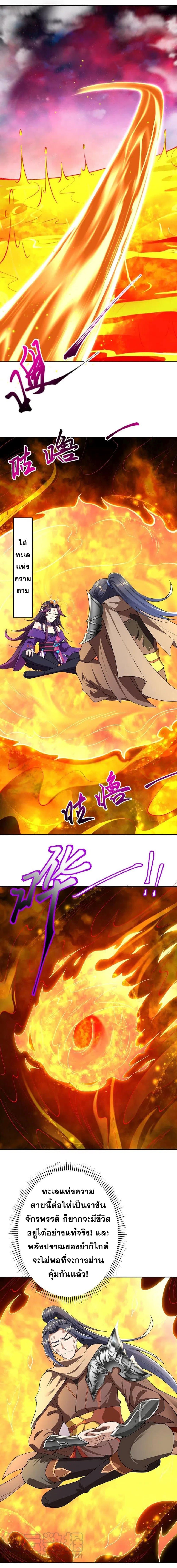 Against the Gods อสูรพลิกฟ้า page 4