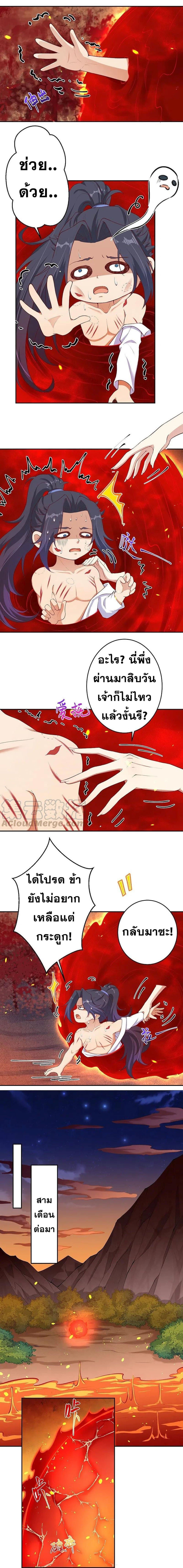Against the Gods อสูรพลิกฟ้า page 6