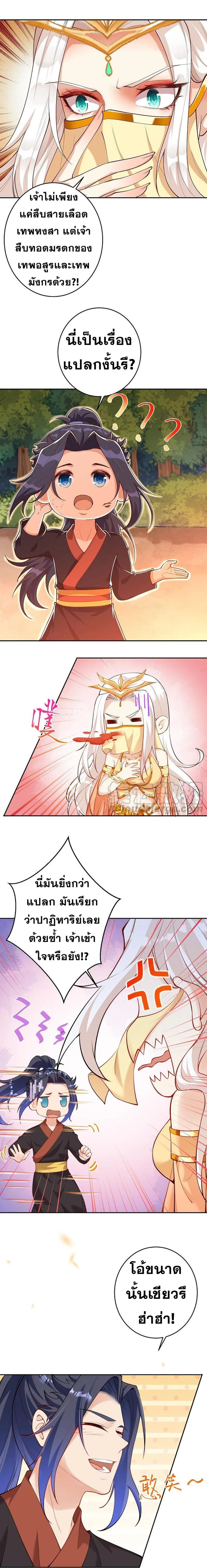Against the Gods อสูรพลิกฟ้า page 8