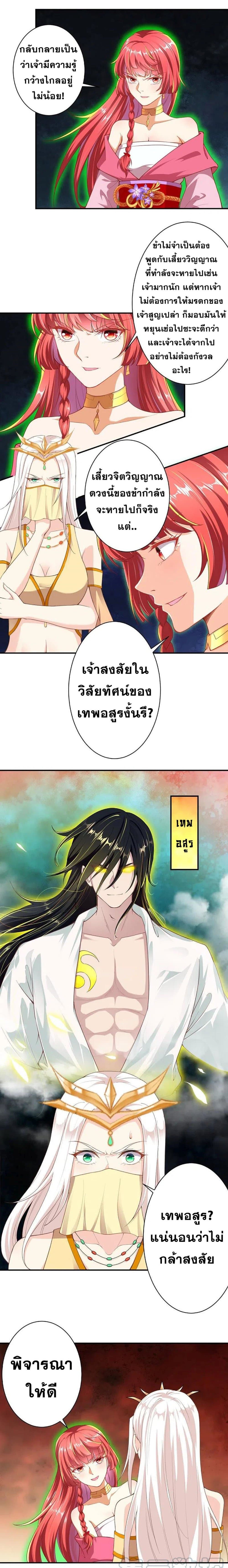 Against the Gods อสูรพลิกฟ้า page 10