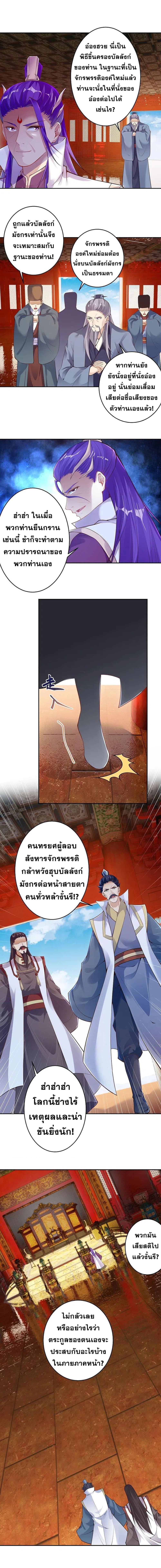 Against the Gods อสูรพลิกฟ้า page 6