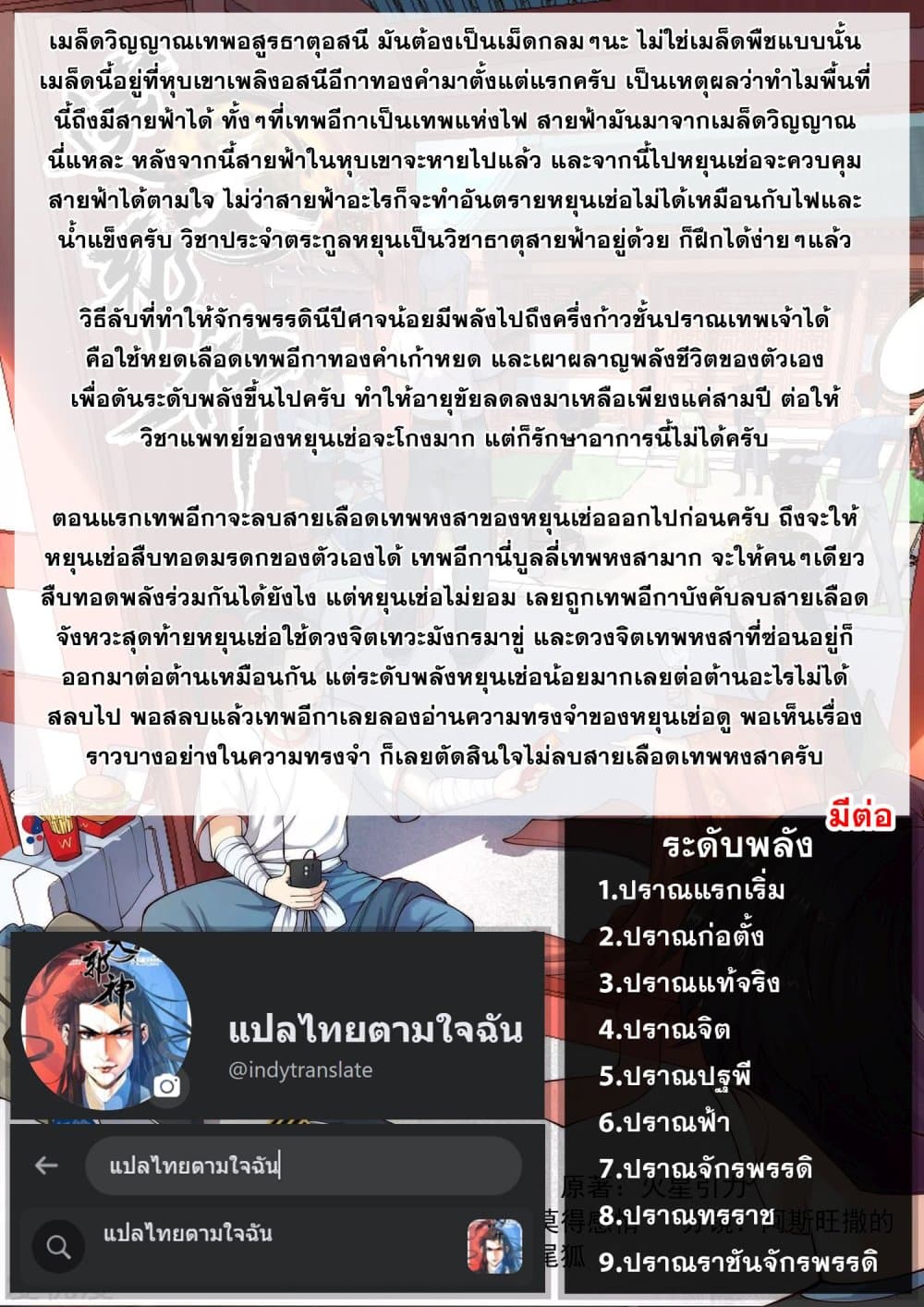 Against the Gods อสูรพลิกฟ้า page 10