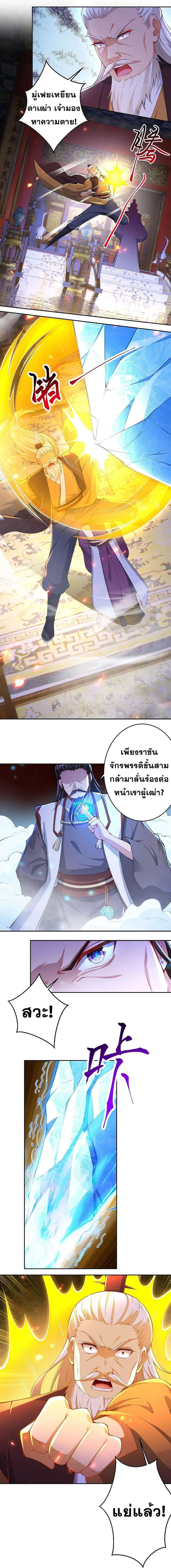 Against the Gods อสูรพลิกฟ้า page 2