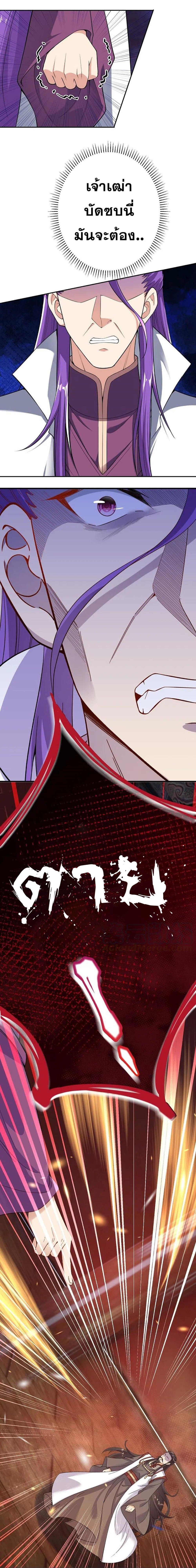 Against the Gods อสูรพลิกฟ้า page 9