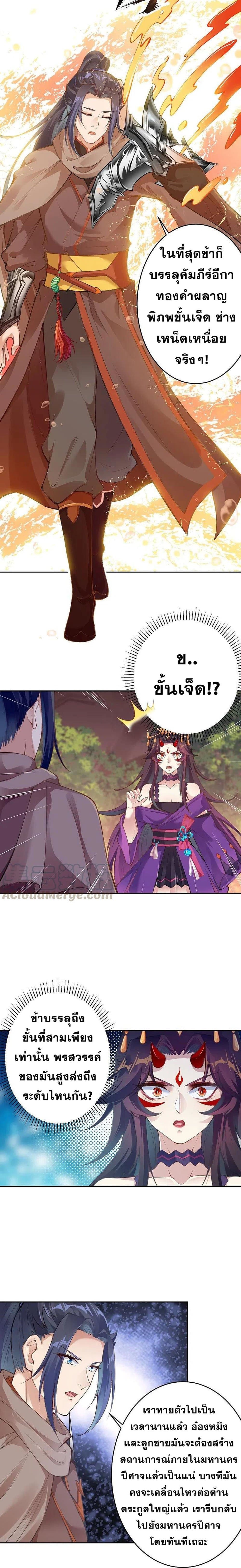 Against the Gods อสูรพลิกฟ้า page 3