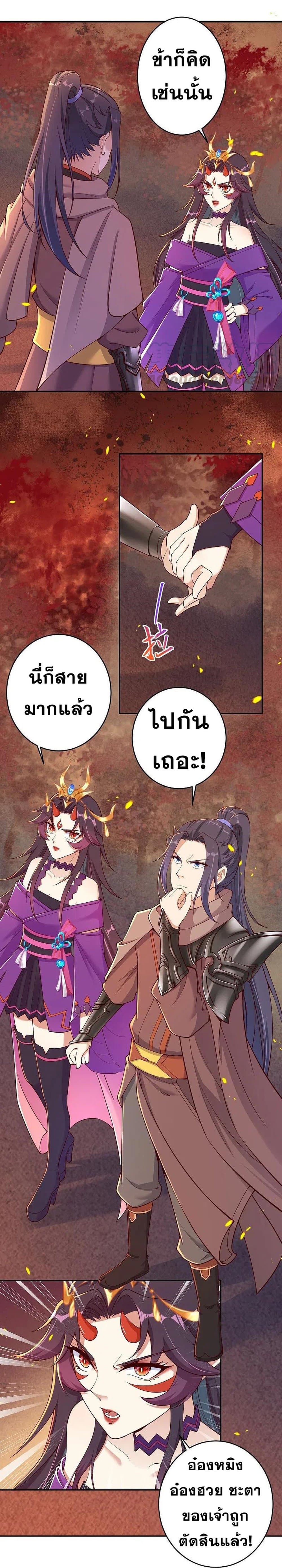 Against the Gods อสูรพลิกฟ้า page 4