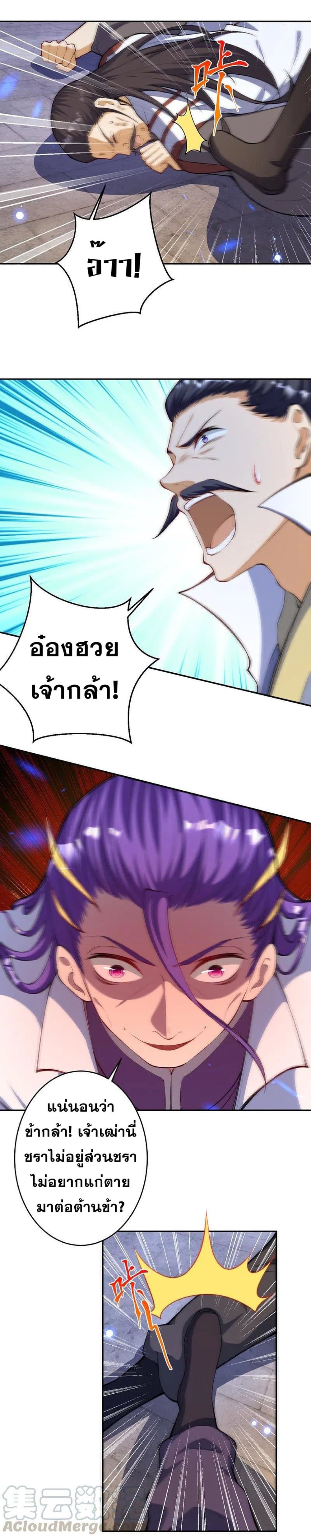 Against the Gods อสูรพลิกฟ้า page 7