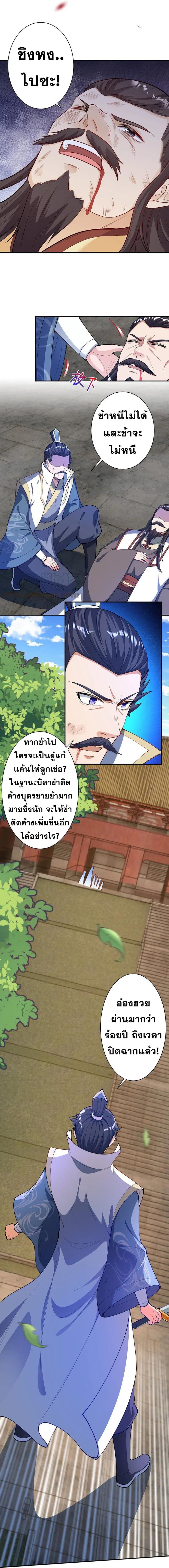 Against the Gods อสูรพลิกฟ้า page 10