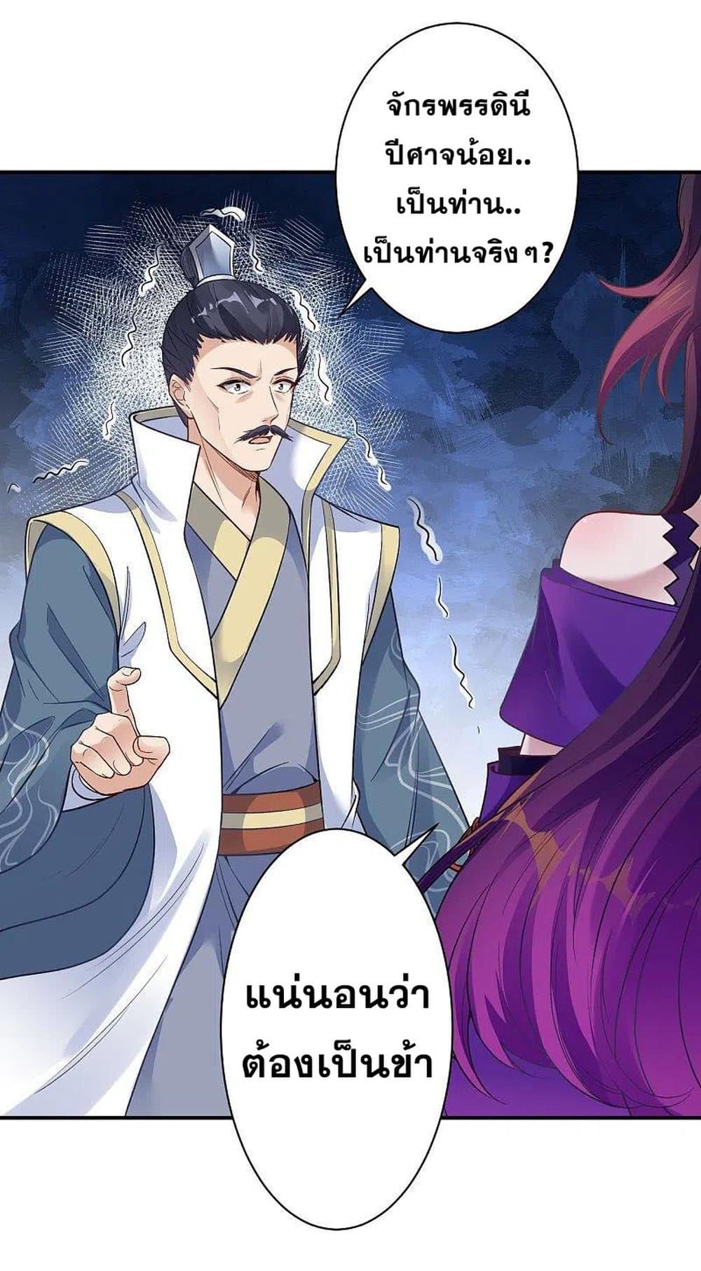 Against the Gods อสูรพลิกฟ้า page 6