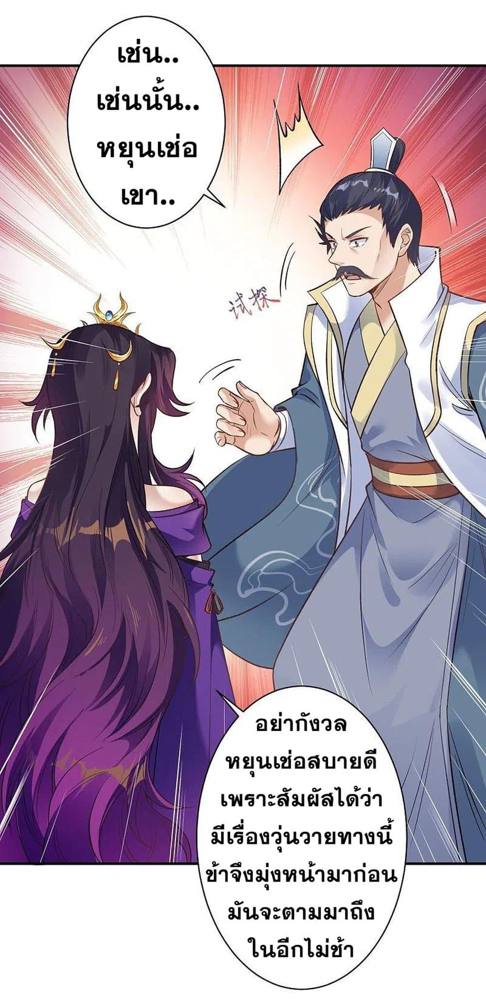 Against the Gods อสูรพลิกฟ้า page 7