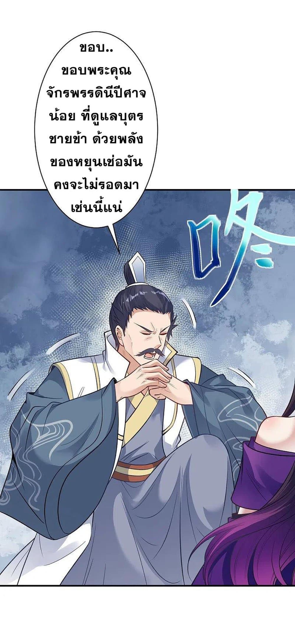 Against the Gods อสูรพลิกฟ้า page 8