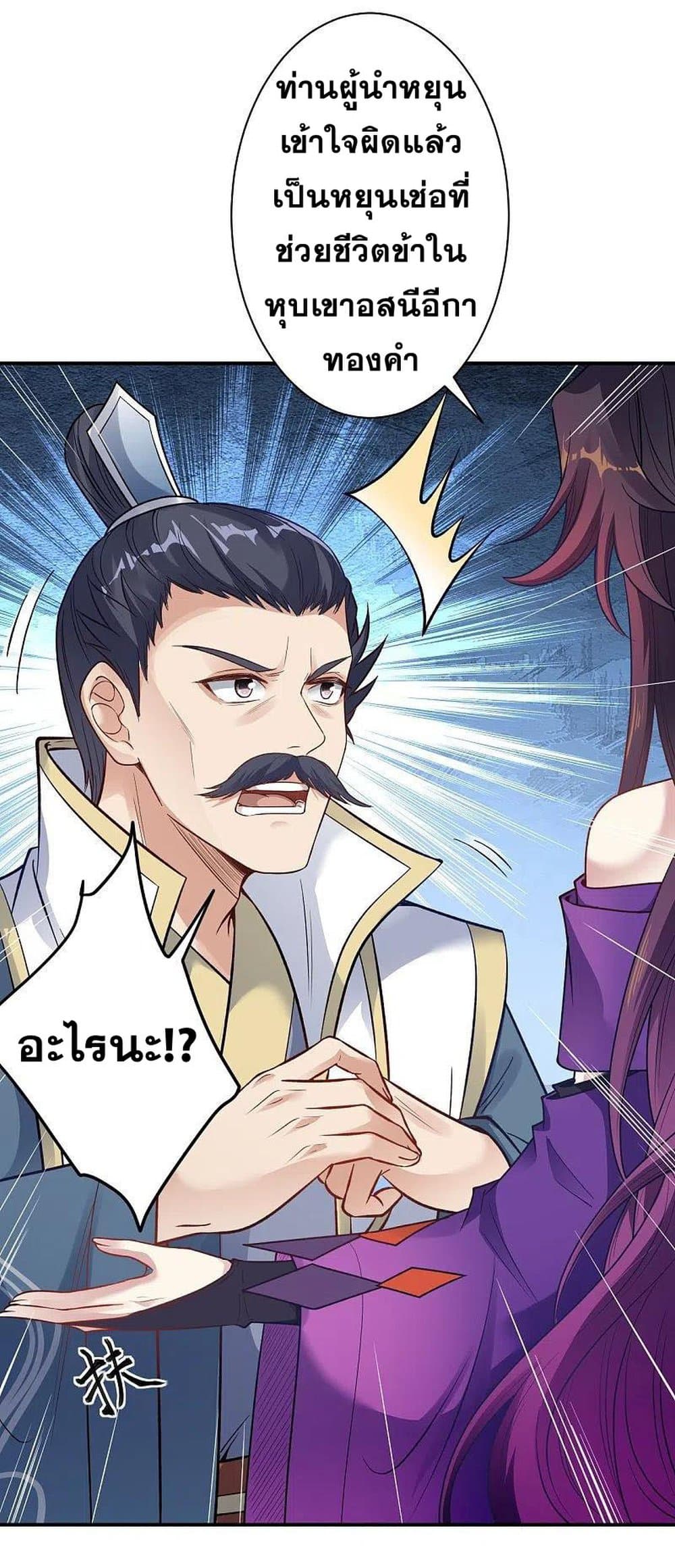 Against the Gods อสูรพลิกฟ้า page 9