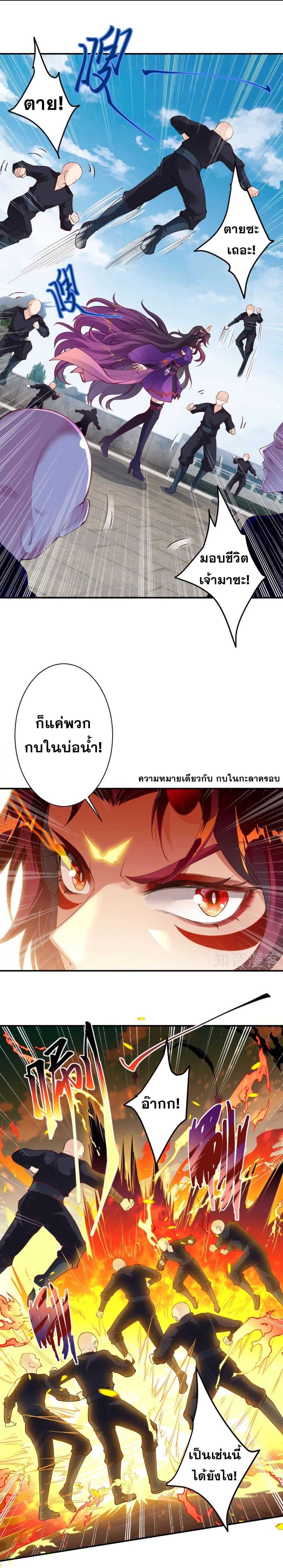 Against the Gods อสูรพลิกฟ้า page 3