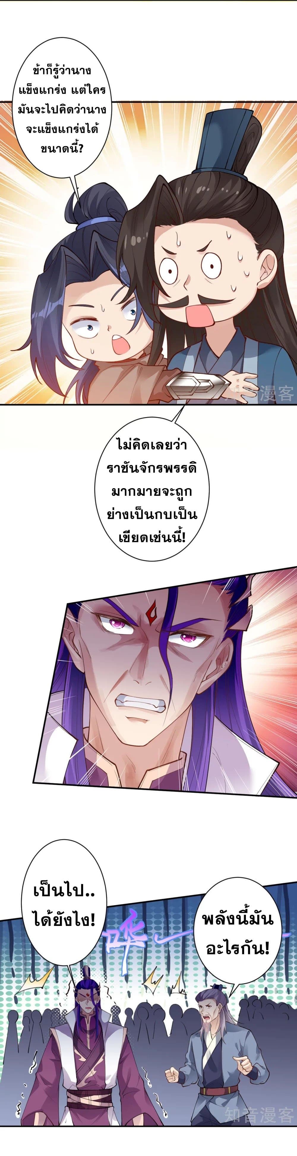 Against the Gods อสูรพลิกฟ้า page 5