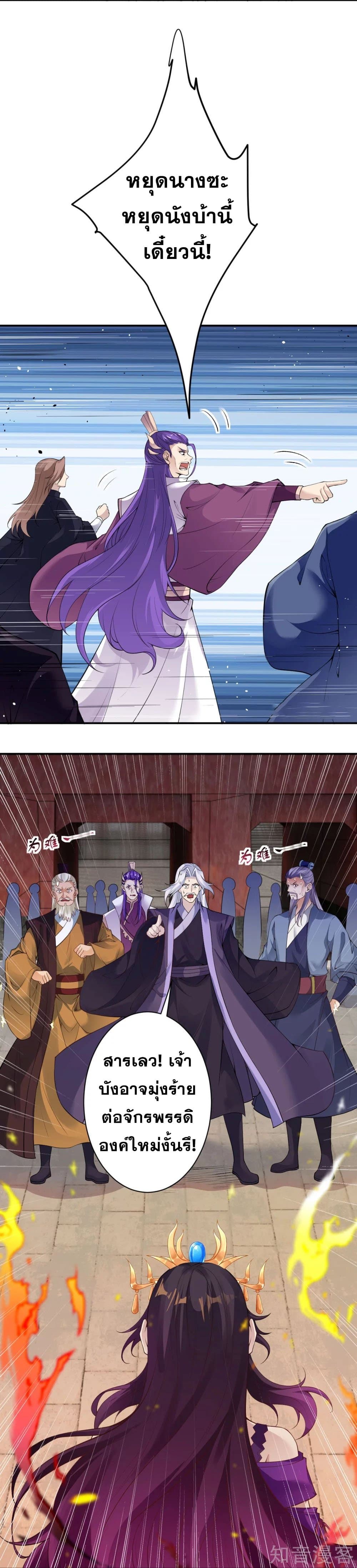 Against the Gods อสูรพลิกฟ้า page 7