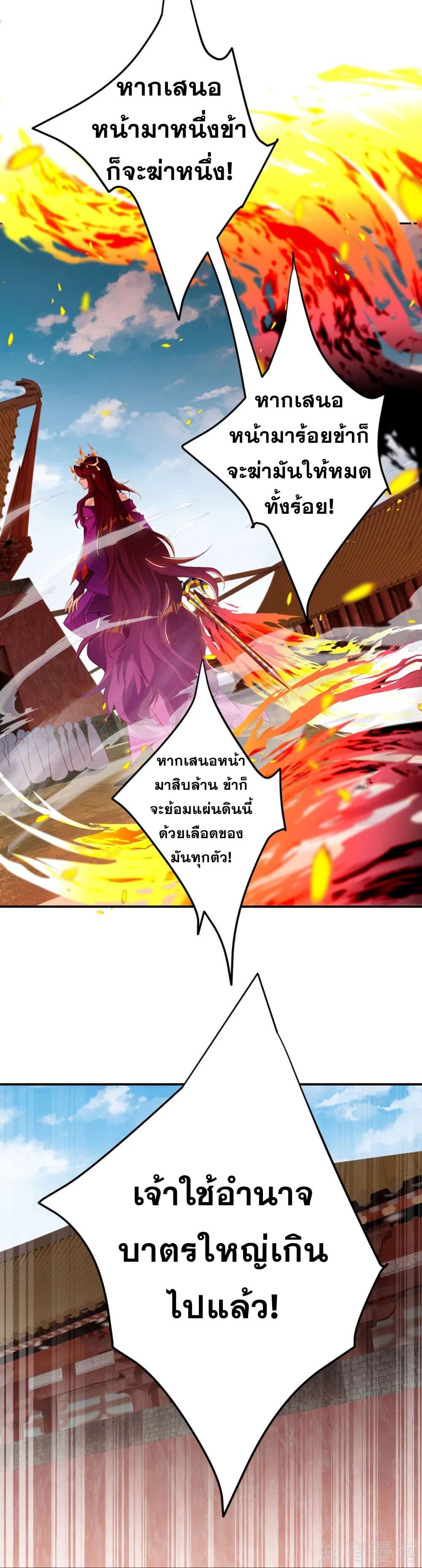Against the Gods อสูรพลิกฟ้า page 9