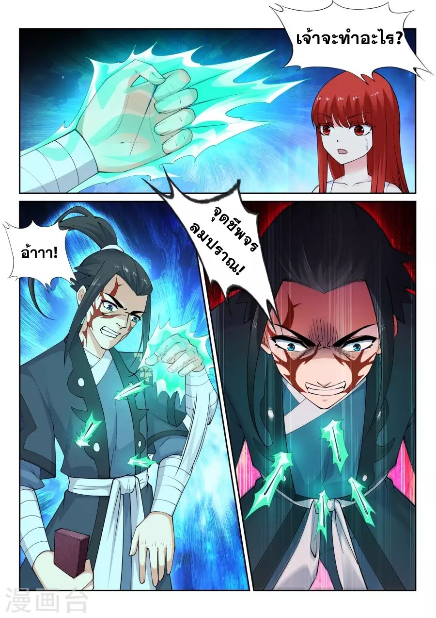 Against the Gods อสูรพลิกฟ้า page 2