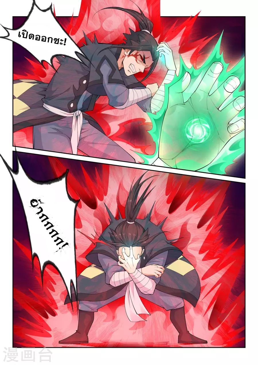 Against the Gods อสูรพลิกฟ้า page 3