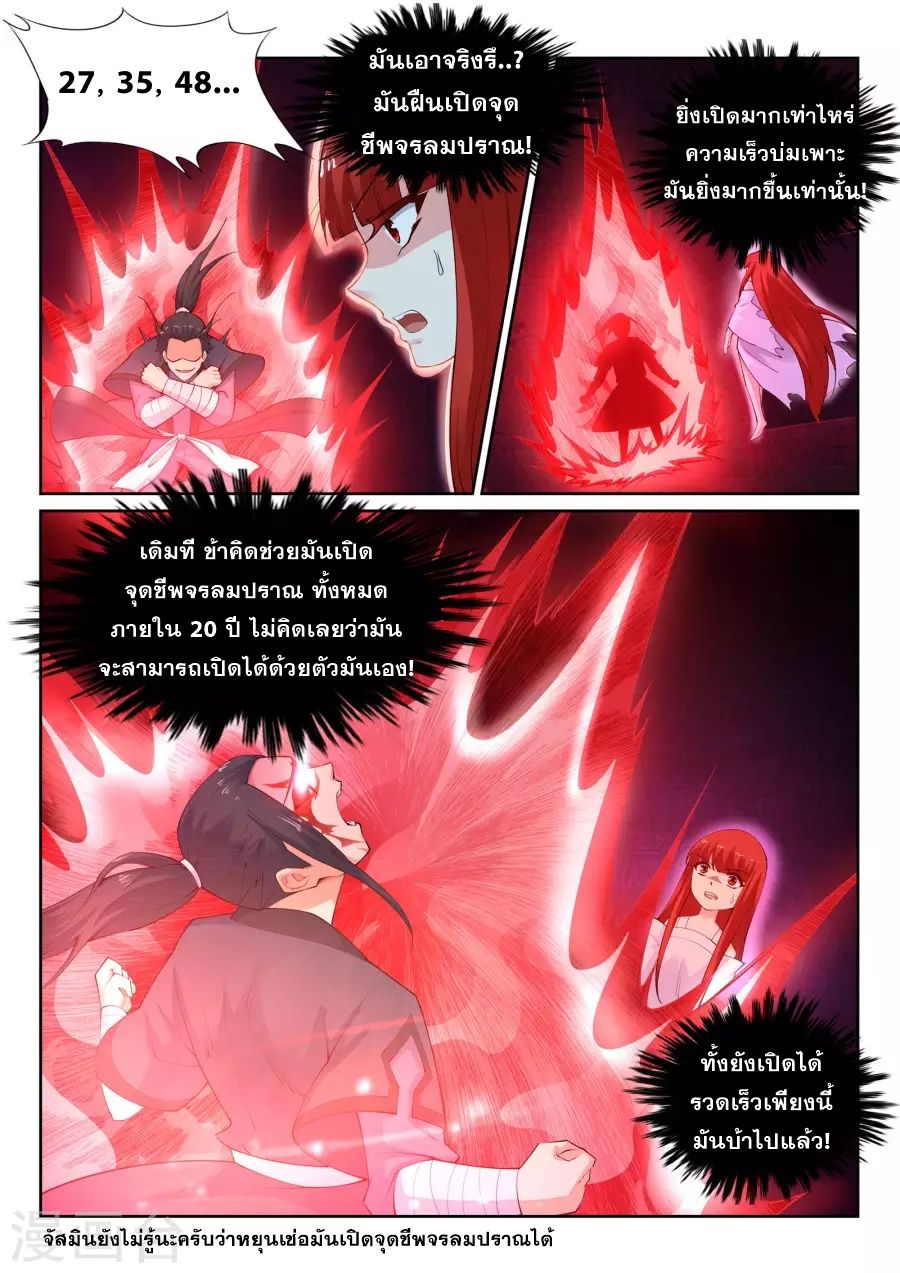 Against the Gods อสูรพลิกฟ้า page 4