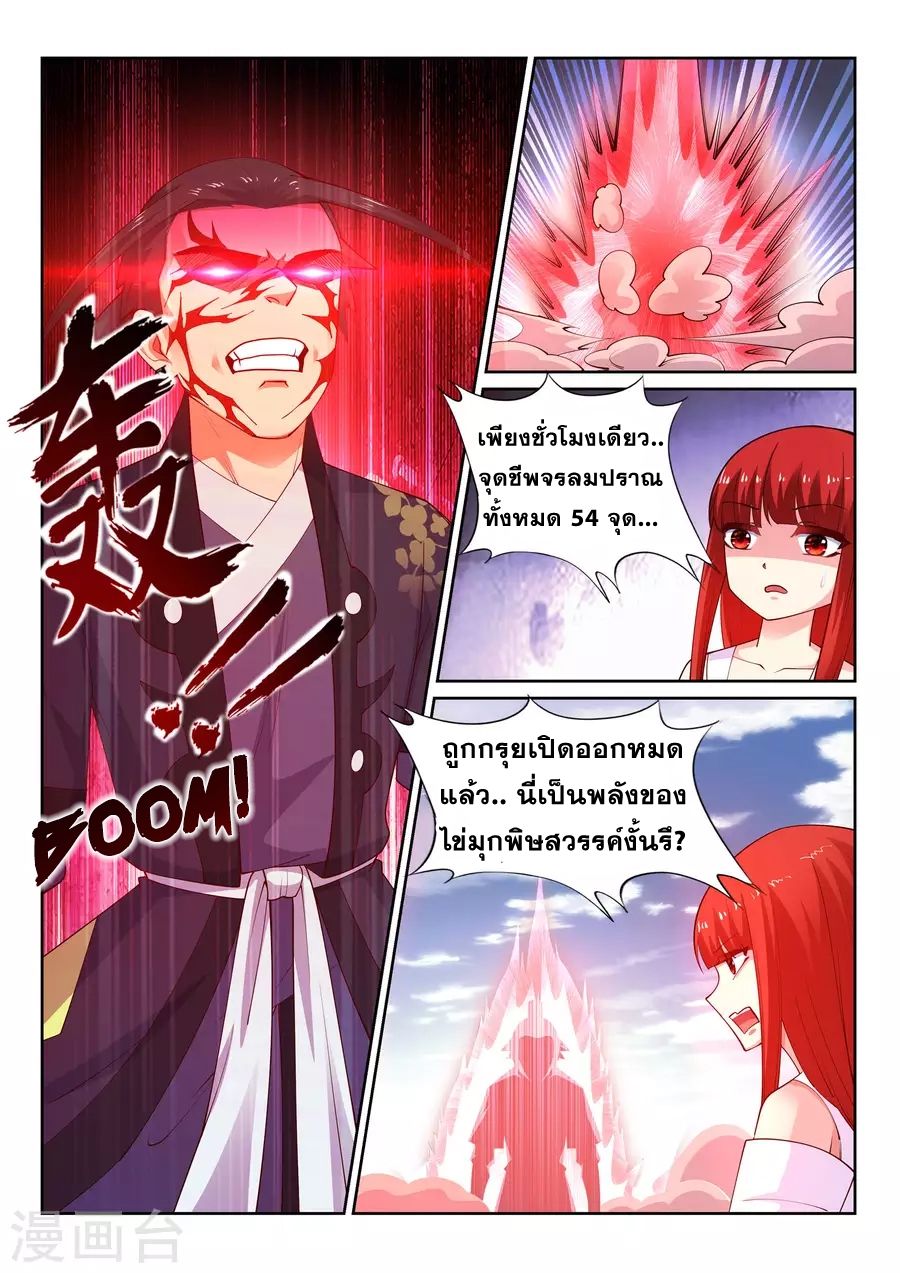 Against the Gods อสูรพลิกฟ้า page 5