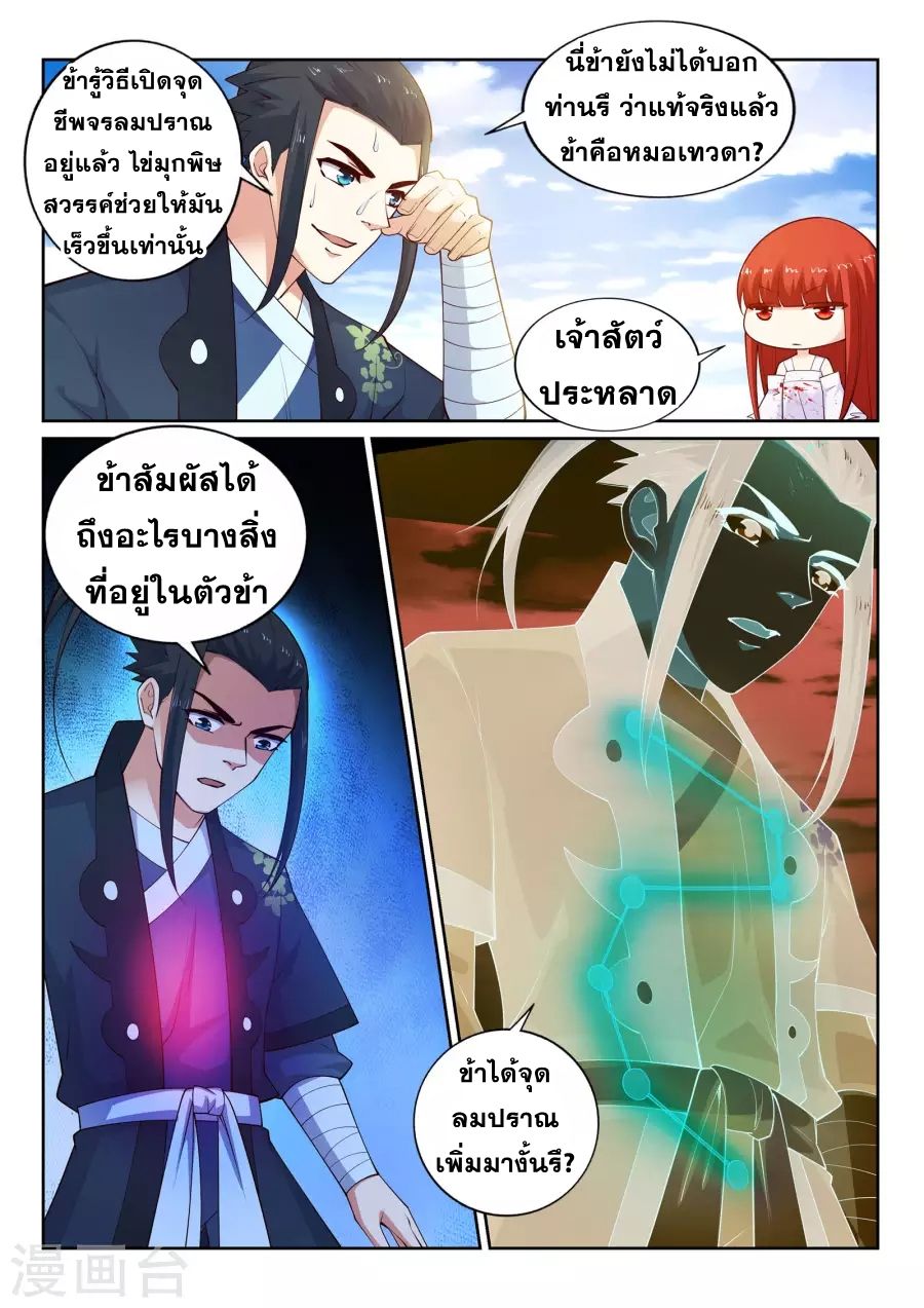 Against the Gods อสูรพลิกฟ้า page 6