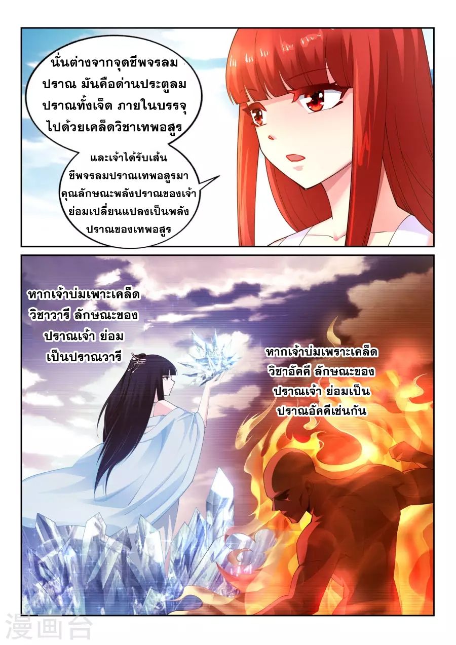 Against the Gods อสูรพลิกฟ้า page 7