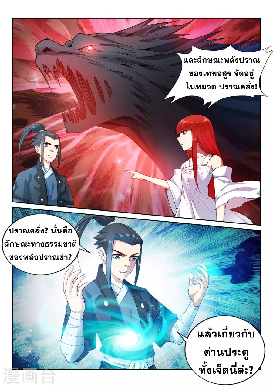 Against the Gods อสูรพลิกฟ้า page 8
