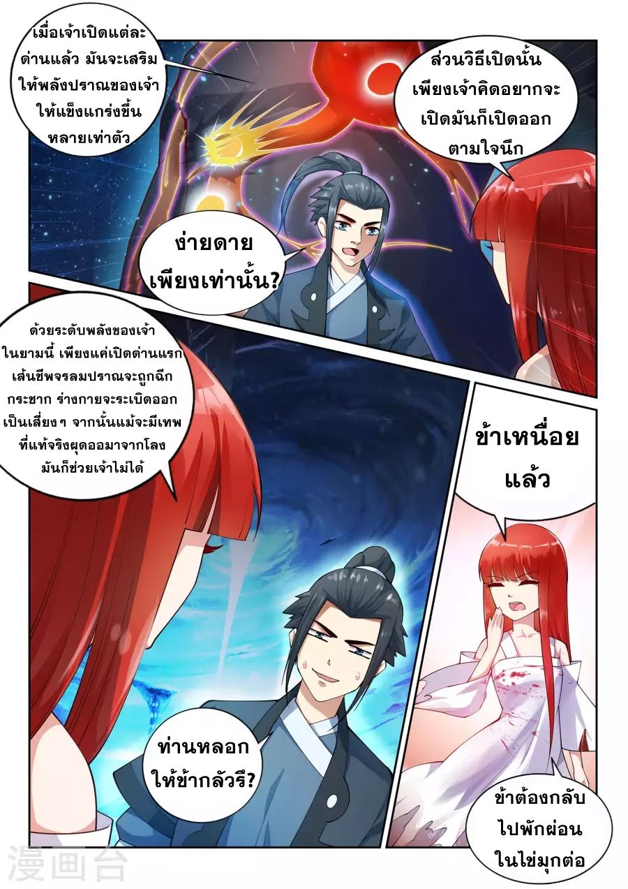 Against the Gods อสูรพลิกฟ้า page 10