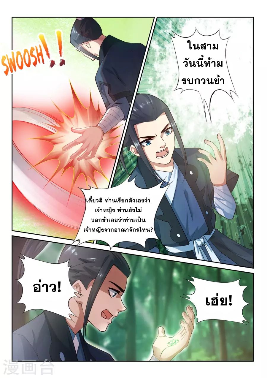 Against the Gods อสูรพลิกฟ้า page 11