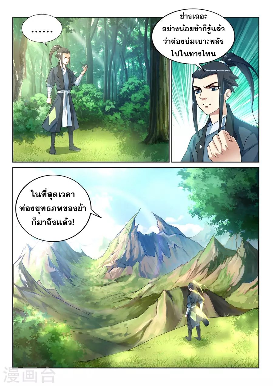 Against the Gods อสูรพลิกฟ้า page 12