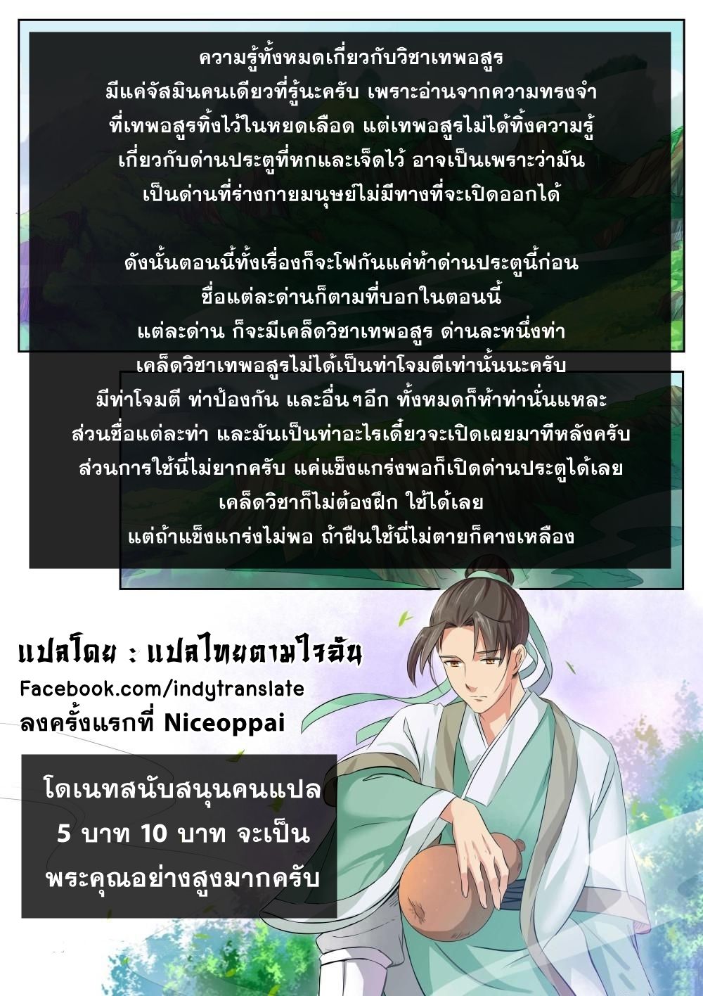 Against the Gods อสูรพลิกฟ้า page 13