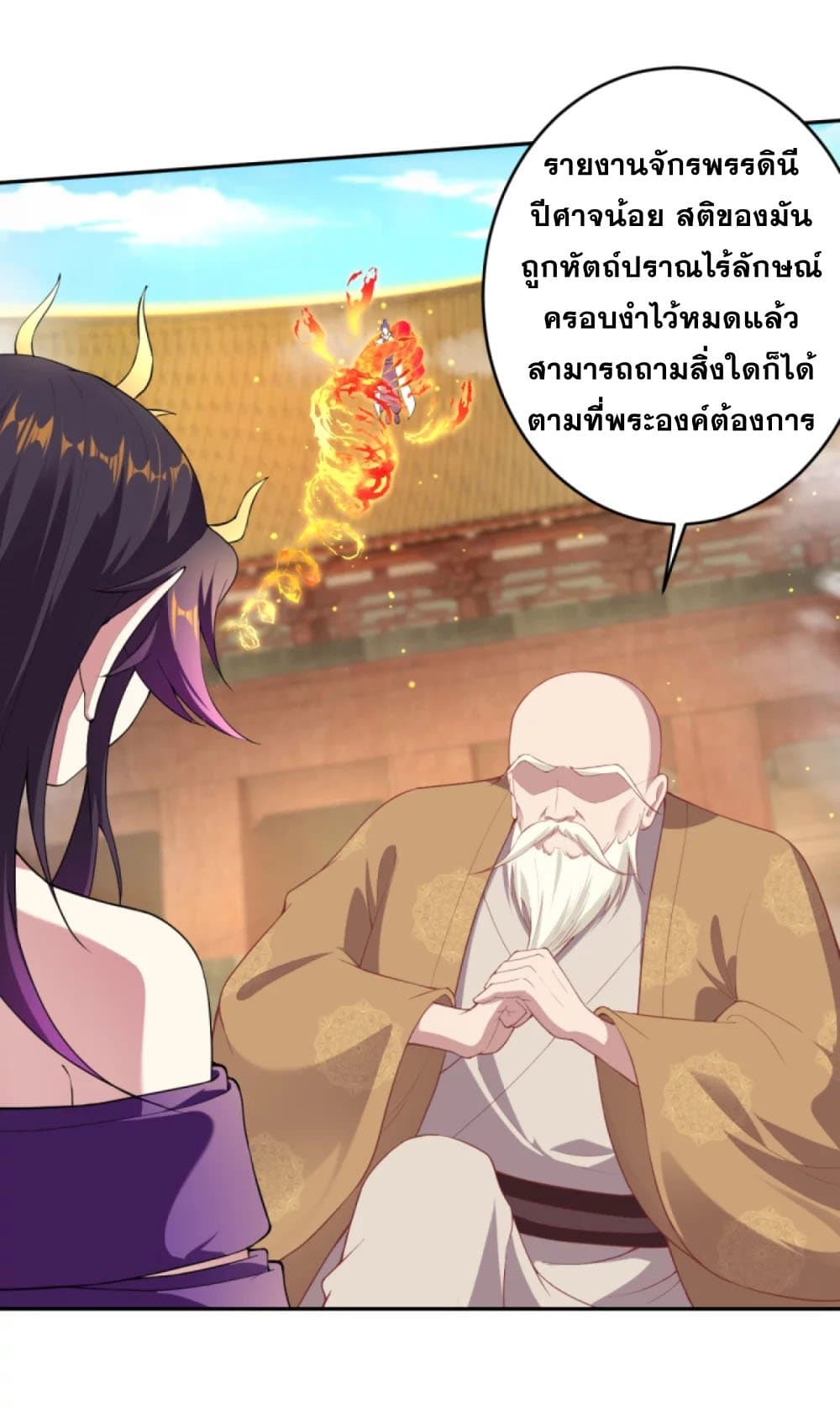 Against the Gods อสูรพลิกฟ้า page 5