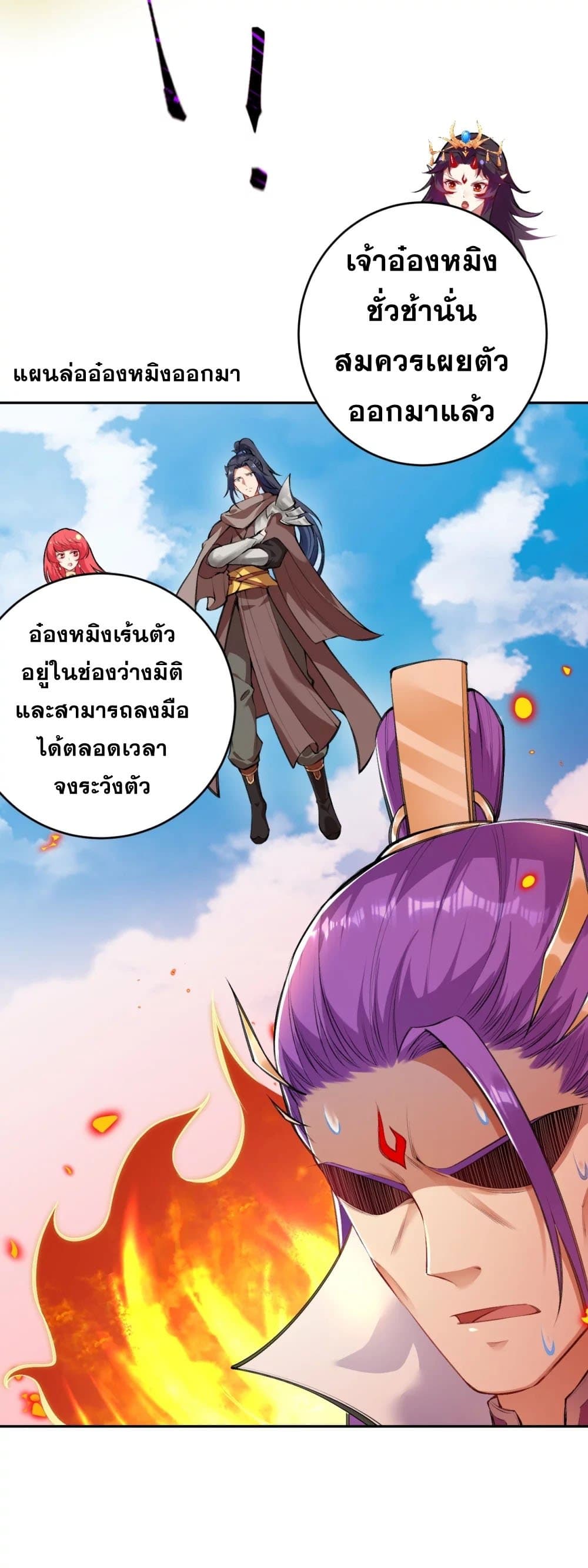 Against the Gods อสูรพลิกฟ้า page 3
