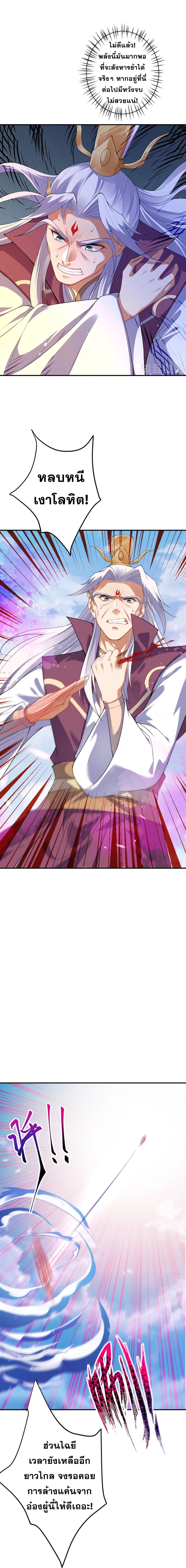 Against the Gods อสูรพลิกฟ้า page 3
