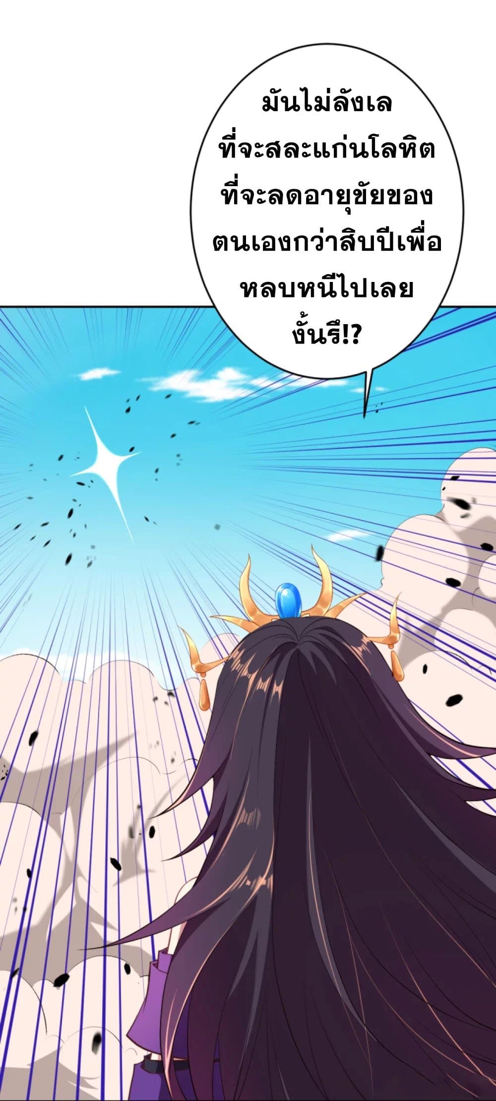 Against the Gods อสูรพลิกฟ้า page 4