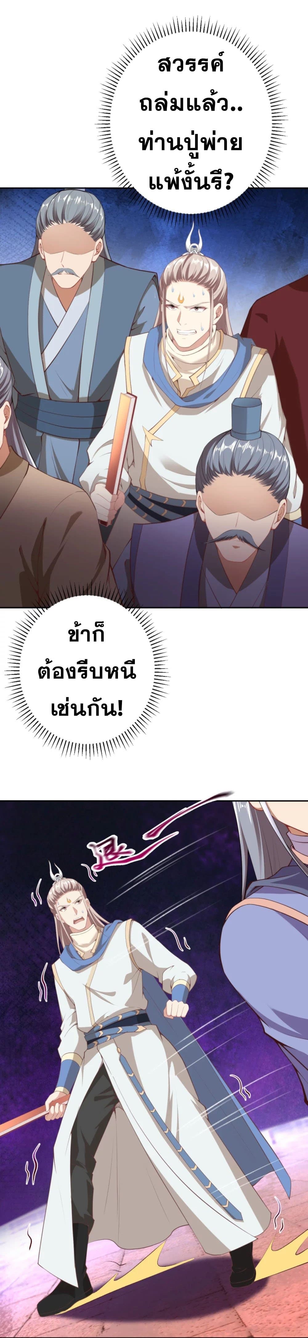 Against the Gods อสูรพลิกฟ้า page 6